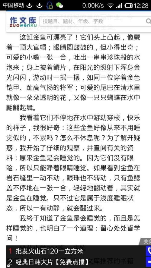 单元组成：可爱的金鱼_400个单词
