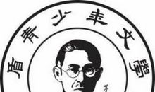 茅盾青少年文学院海选优秀作品：灿灿的眼泪