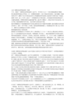 关于阅读《钢铁的制造方法》的思考_600字