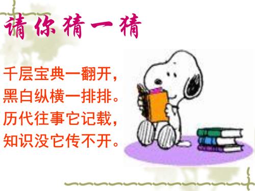 我的故事与书_550字