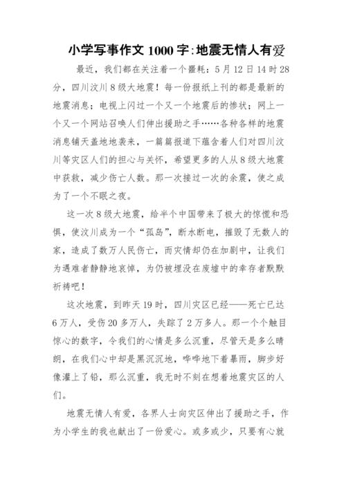 小学作文指导：让学生学会描述并善于描述_1000字