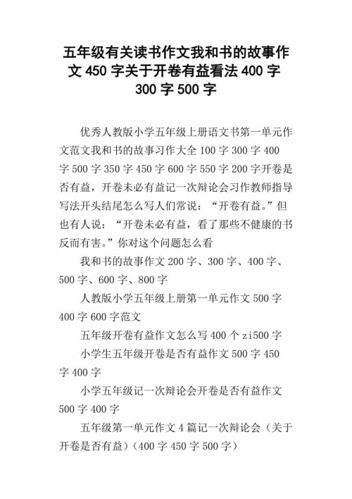 我和书_450字