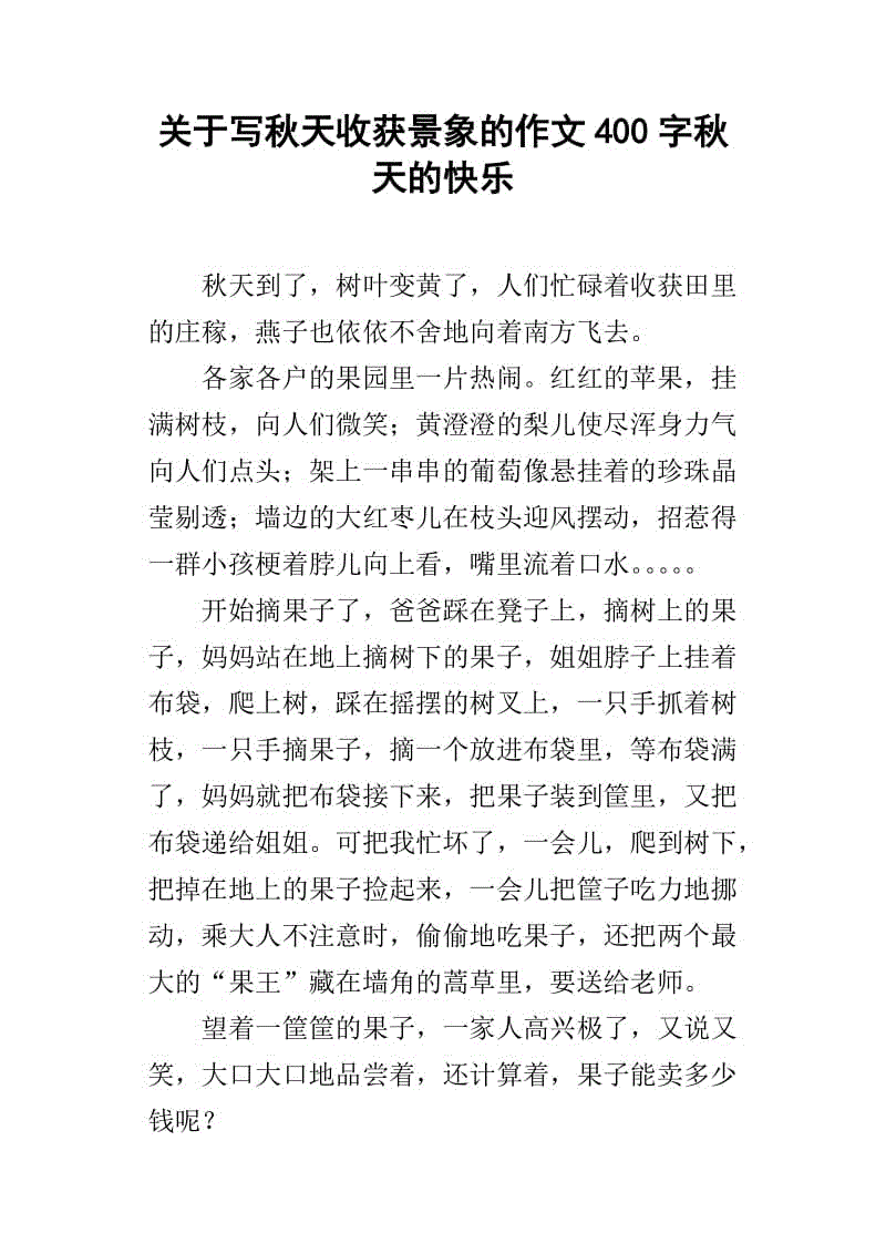 [PK赛]关于秋天的构图：秋天的美丽_400字