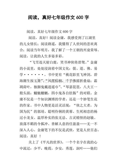 好读_500字