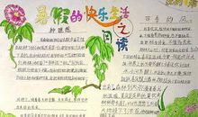 暑假的快乐生活_20字