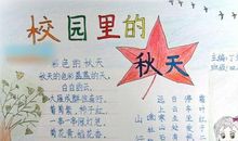 [PK赛]关于秋天的作文：秋天来了_450字