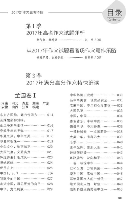 2017年国家论文1高考材料构成样本作文：一堵水平长城，一朵小茉莉
