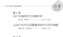 2017年全国卷1高考材料作文范文：一横长城长，一点茉莉香