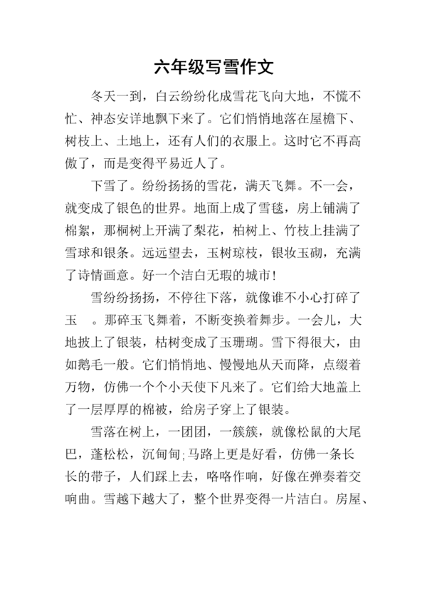 关于冰雪_900字的构图