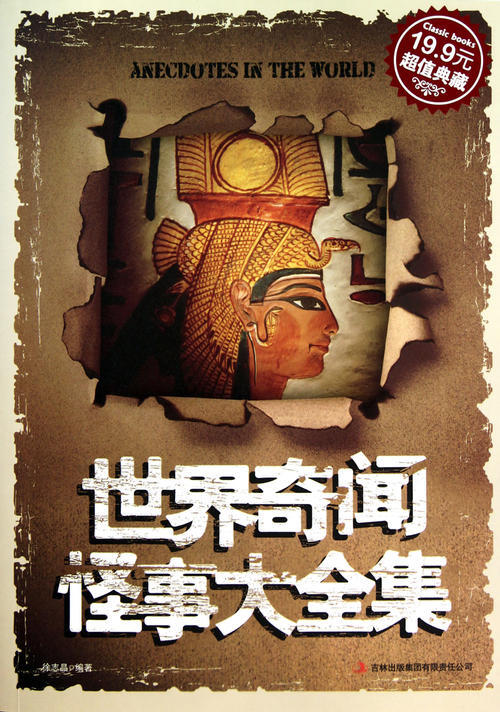 奇怪的轶事_400个单词