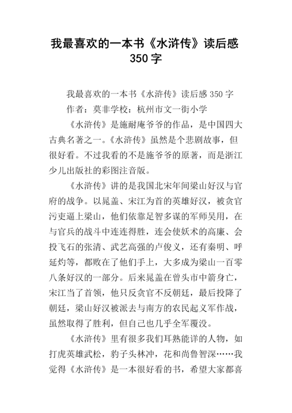 我最喜欢的书_600字