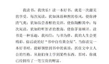 读书带来的乐趣_600字