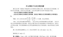 方程无解_1500字