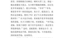 续写《凡卡》_450字