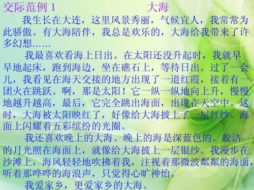 [对象的组成]我爱我的家乡的专业_750个单词