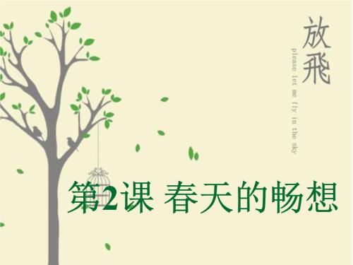 [春天来了]七彩_400字