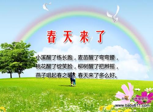 [春天来了]寻找春天_700字
