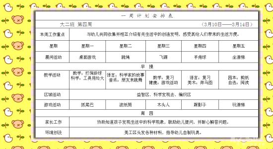 幼儿园教师个人实习计划