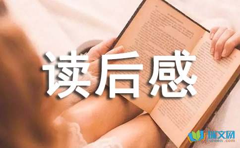 古代名著：读《叶公好龙》的思考_400字