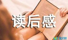 古代名著：读《叶公好龙》有感_400字