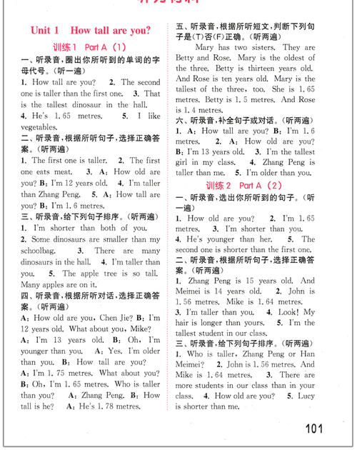 小学英语听力问题解决技巧