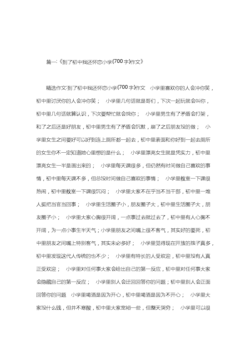 一步和Life_700字