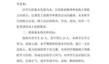 2018班主任工作实习计划（一）