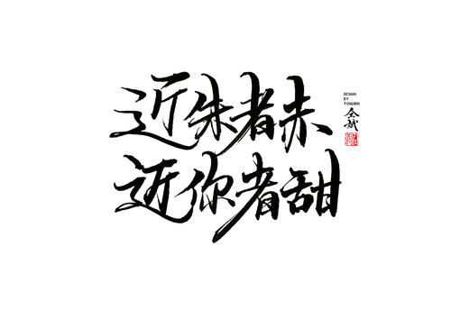 茅盾青年文理学院优秀作品：幸福来自奋斗
