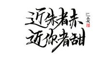 茅盾青少年文学院海选优秀作品：幸福是奋斗出来的