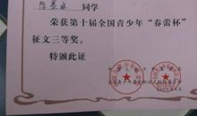 春蕾杯二等奖作文选：《感动的泪水》