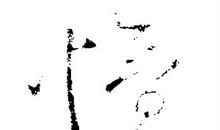 忆快乐的秋_350字