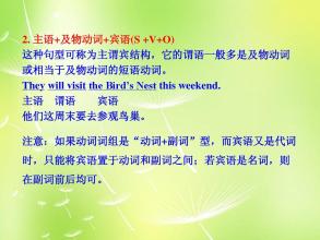 初中英语中九种简单句的基本句型