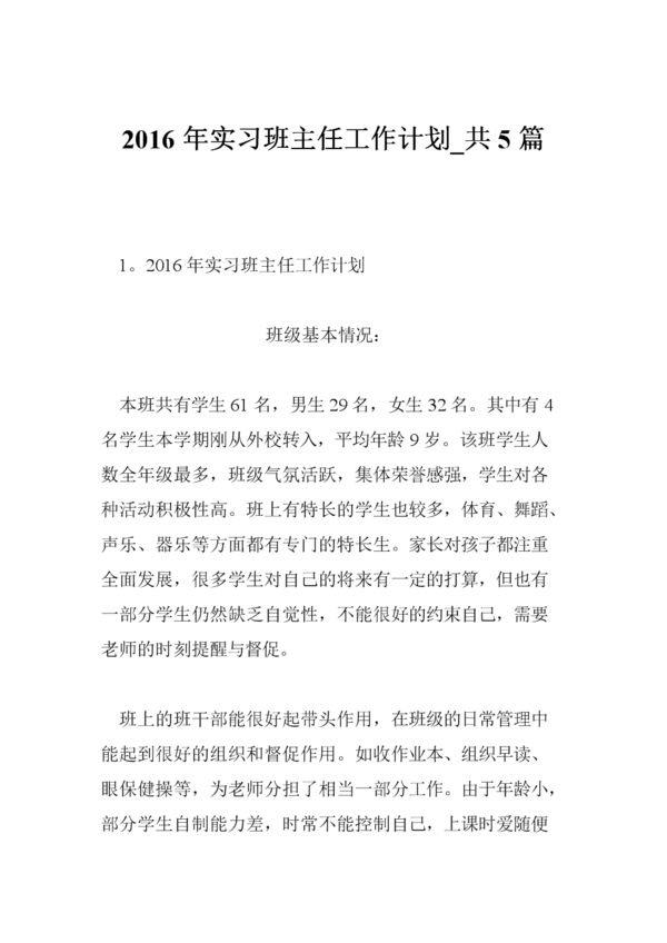 2016年度教育实习计划样本论文