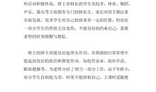 2016年教育实习计划范文