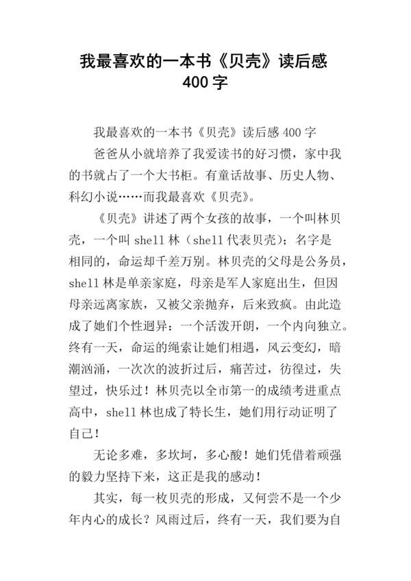 我最喜欢的书_400字