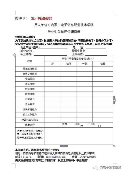 体育专业应届毕业生实习计划