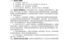 师范生实习计划