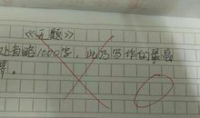 2017年高考零分作文：无题