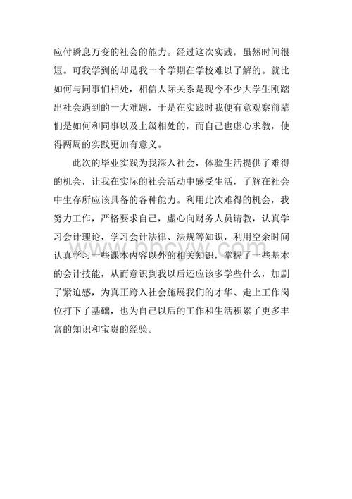 经典的个人实习计划