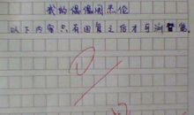 2017年高考零分作文四川卷：因为站着，我看到了真相