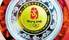 畅想2008奥运会_1500字