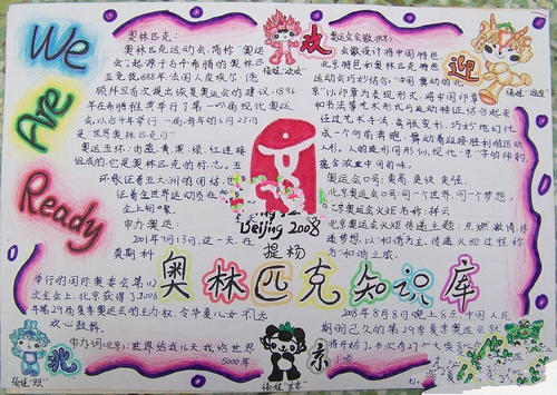 奥运构成：欢迎参加2008年奥运会_1200字