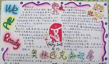 关于奥运的作文：迎接2008到来奥运_1200字