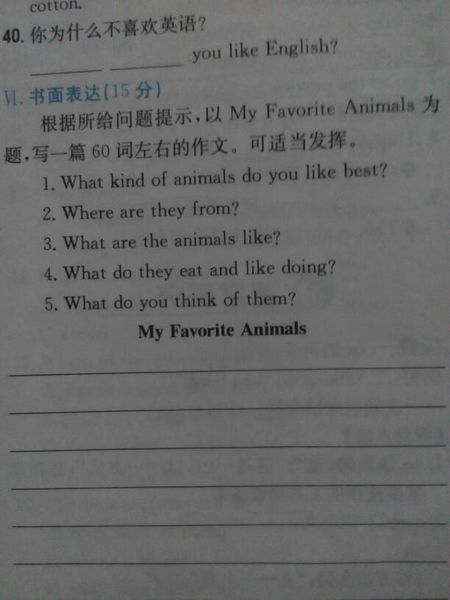 六年级英语作文：我最喜欢的动物_500字