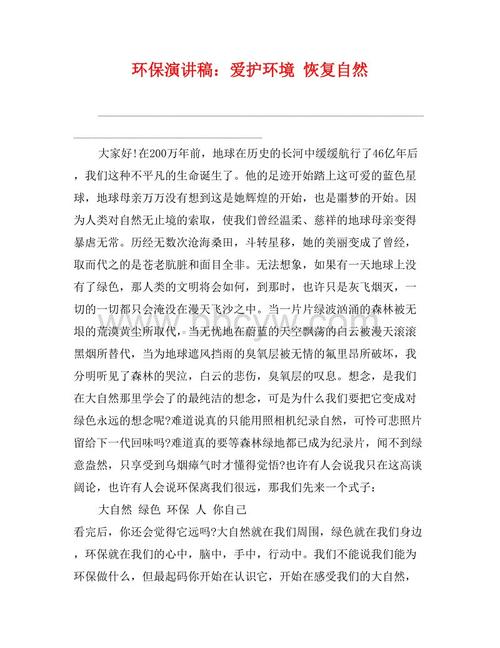 环保演讲：共同打造和谐蓝天_900字