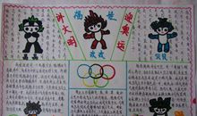 关于奥运的作文：百年奥运 中华圆梦_1500字