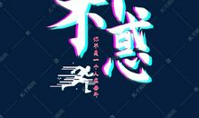 迟来说爱你_650字