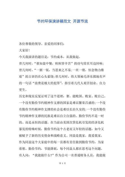 环保演讲：环保小人_700字