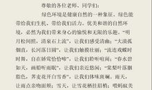 环保演讲稿：我的环保梦_550字