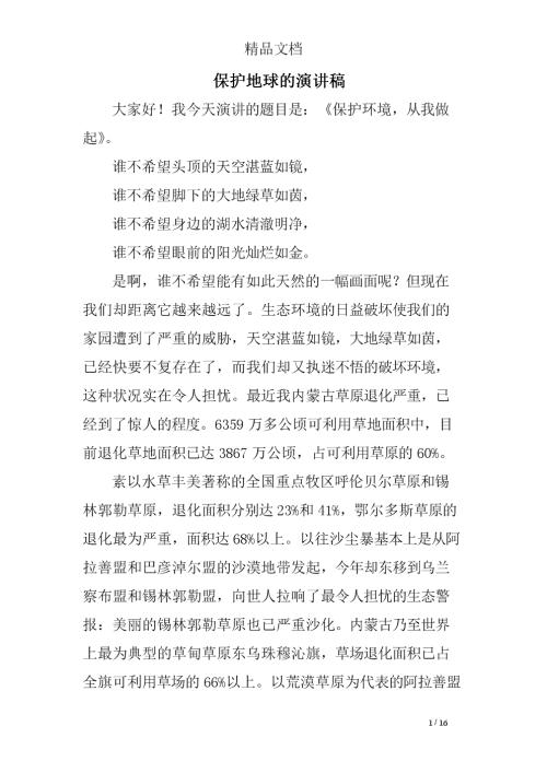 小学二年级演讲：“保护地球”演讲_600字